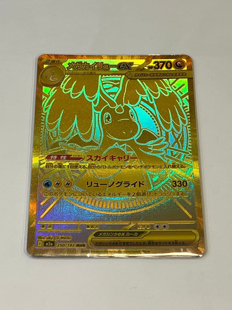 ポケモンカード「メガカイリューEX MUR」 ポケモンカード メガカイリューex MUR 1枚の通販 あじさい@まとめ買い