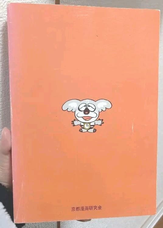 【漫画】フォロワー様割引☆シリアルナンバー0000！夢トンネル　藤子不二雄A