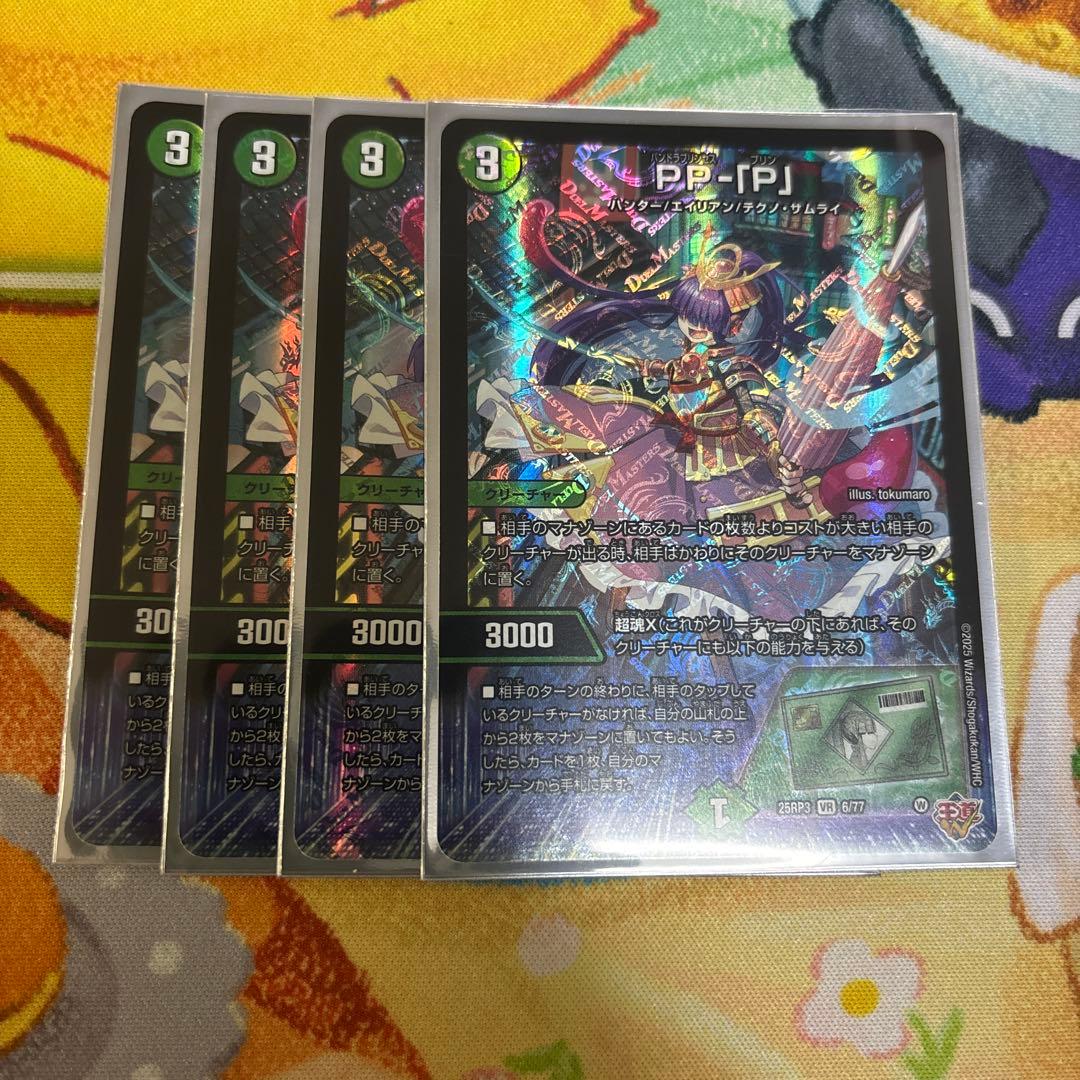 PPP パンドラプリンセスプリン 4枚 - メルカリ