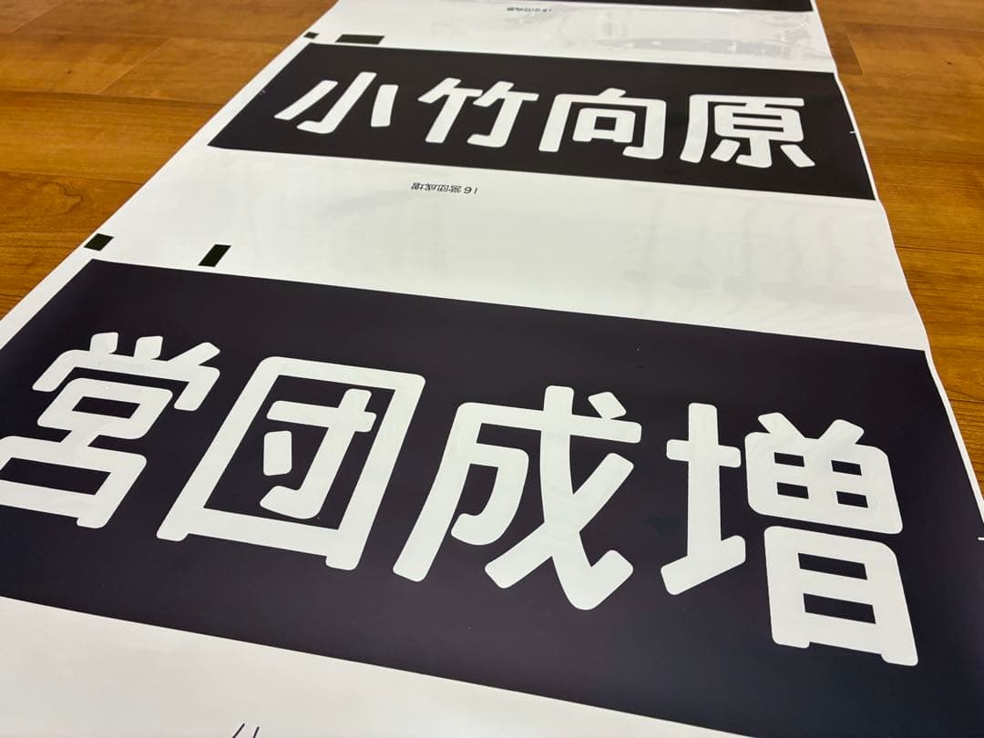 営団7000系 側面方向幕 方向幕
