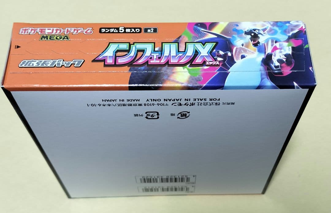 インフェルノX　シュリンクなし　ペリペリ付き1BOX