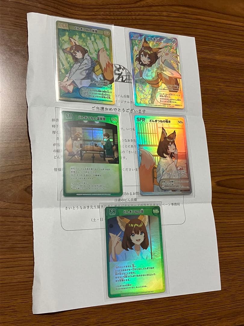 どんぎつねカード全5種コンプリート新品未開封