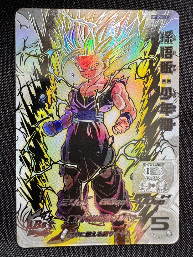 スーパードラゴンボールヒーローズ lc カード3枚セット