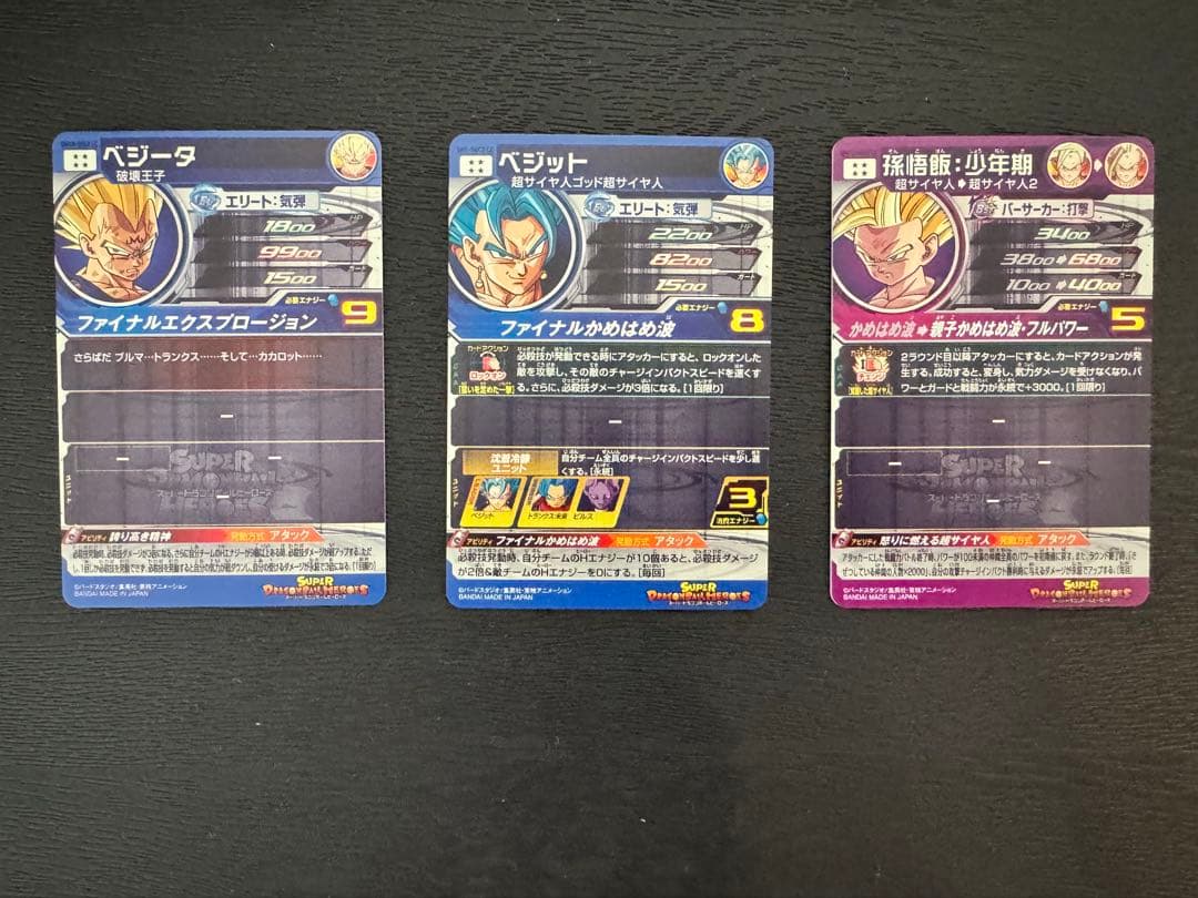 スーパードラゴンボールヒーローズ lc カード3枚セット
