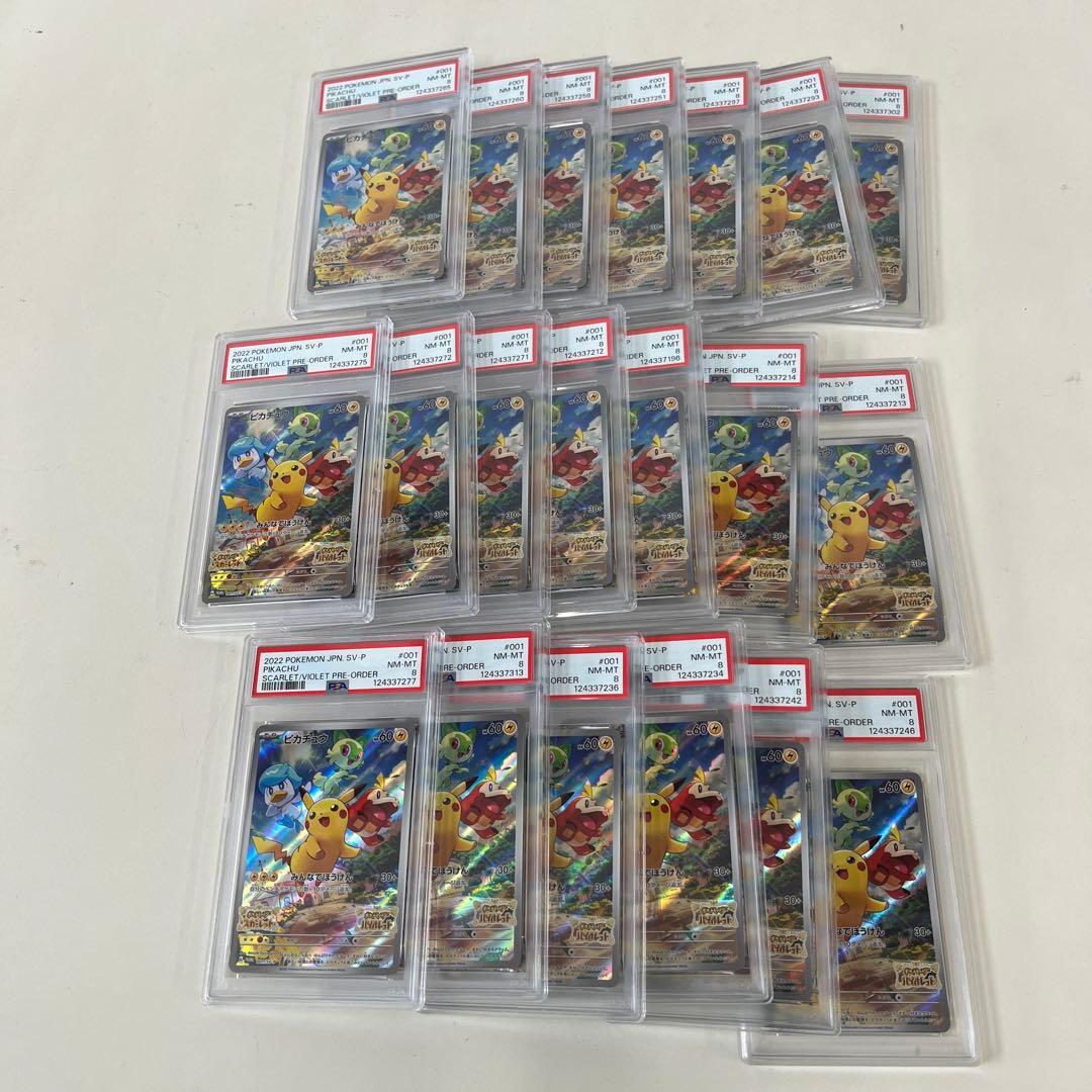 ピカチュウ スカバイプロモ PSA8 20枚 スカバイピカチュウプロモ ピカチュウ(SVプロモ)の買取値段相場や価格