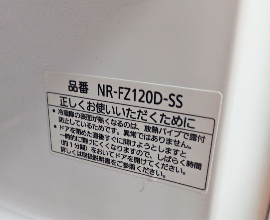 Panasonic パナソニック冷凍庫 NR-FZ120D-SS 121L 美品