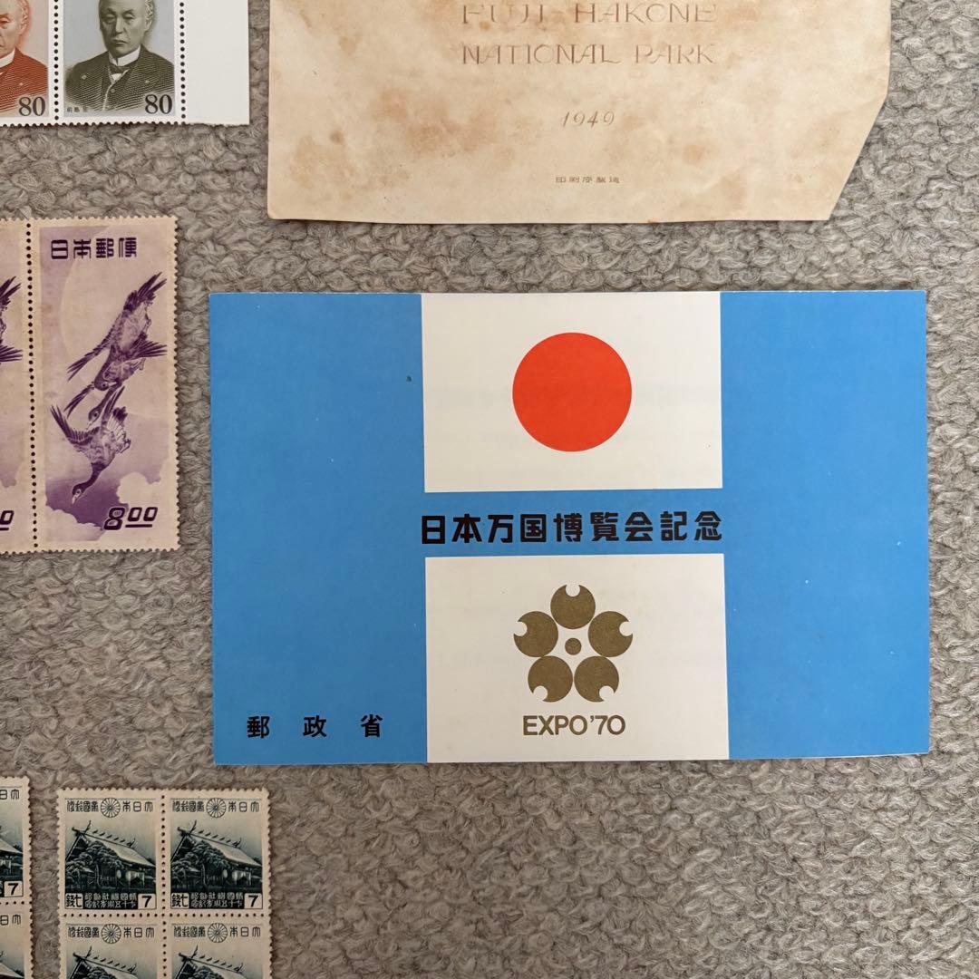 切手 コレクション 富士箱根1949他