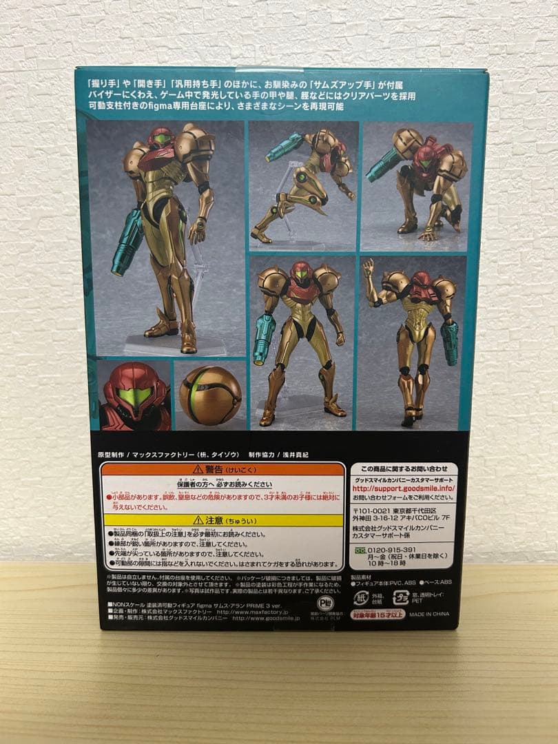 新品未開封 figma メトロイド サムス・アラン PRIME 3 ver.