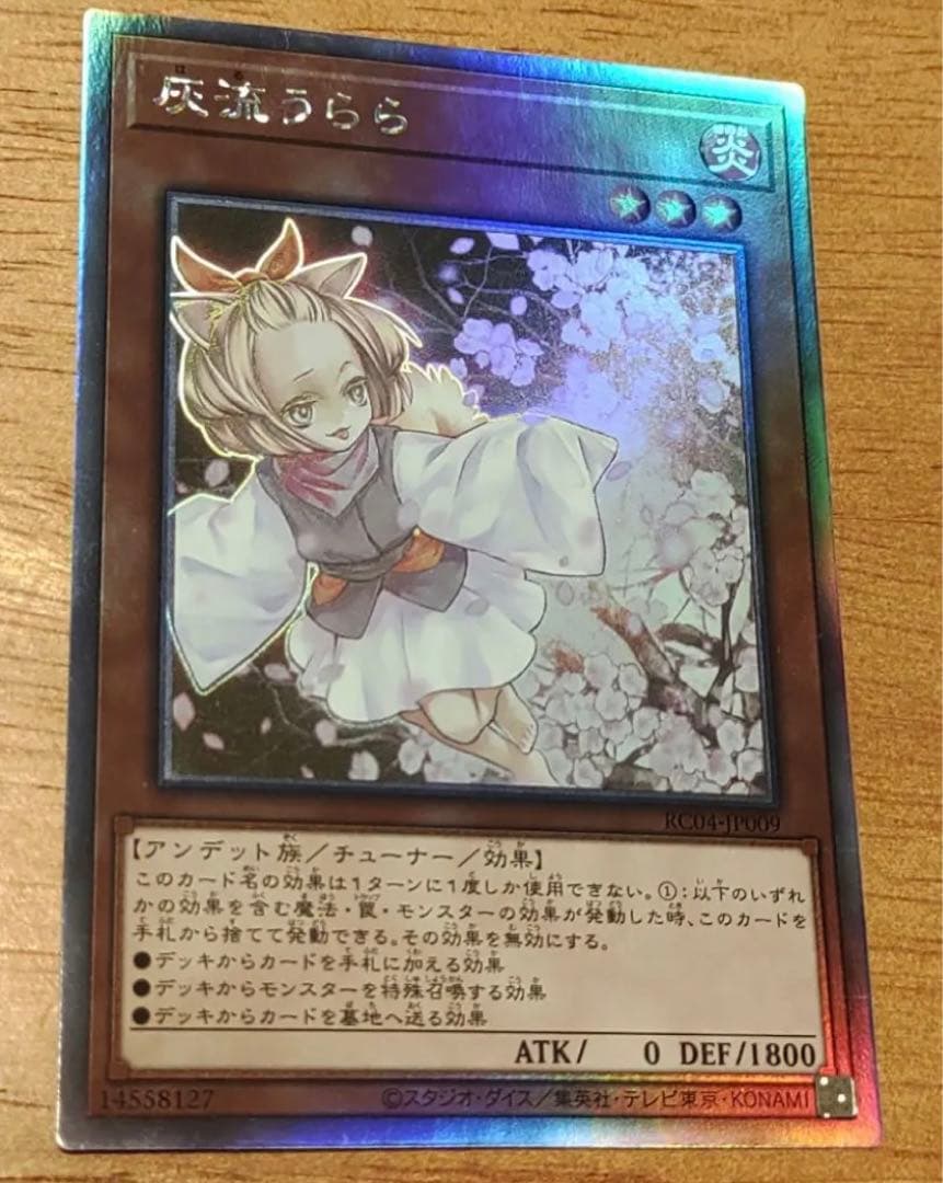 希少】遊戯王 灰流うらら ホロ 3枚 ホログラフィック