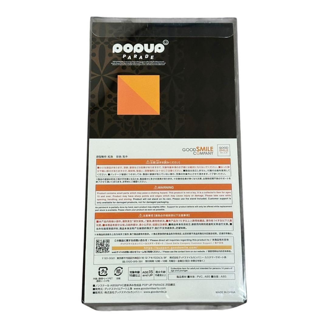POP UP PARADE 沢田綱吉 フィギュア 家庭教師ヒットマンREBORN