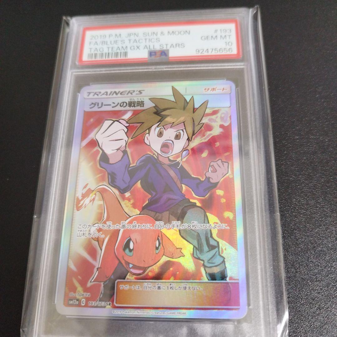 PSA10】グリーンの戦略 SR