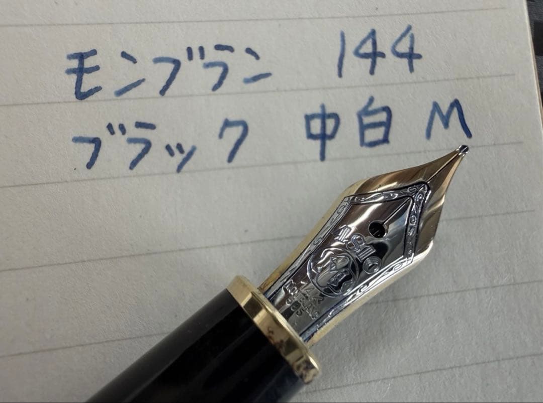 極美品 モンブラン マイスターシュテュック 144 ブラック 中白 M