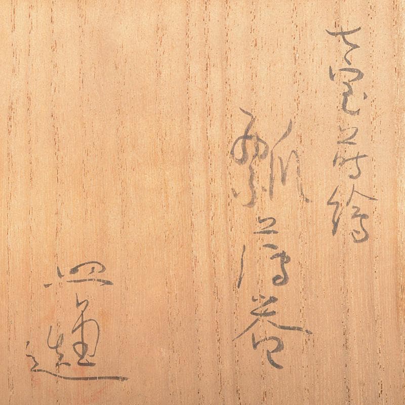 茶道具　越前塗　糸目　七宝蒔絵　瓢茶器　共箱　V　R6794