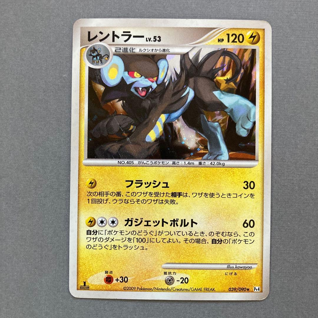 レントラー ☆ Pt4 アルセウス光臨 039/090 - メルカリ