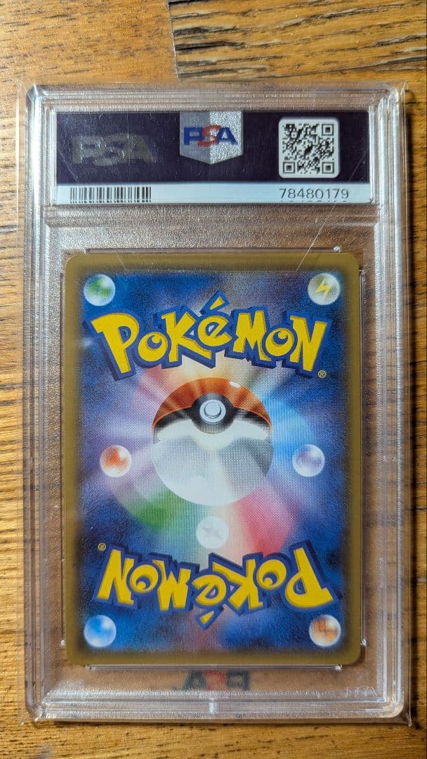 ルチア SR SM7 裂空のカリスマ 104/096　PSA9