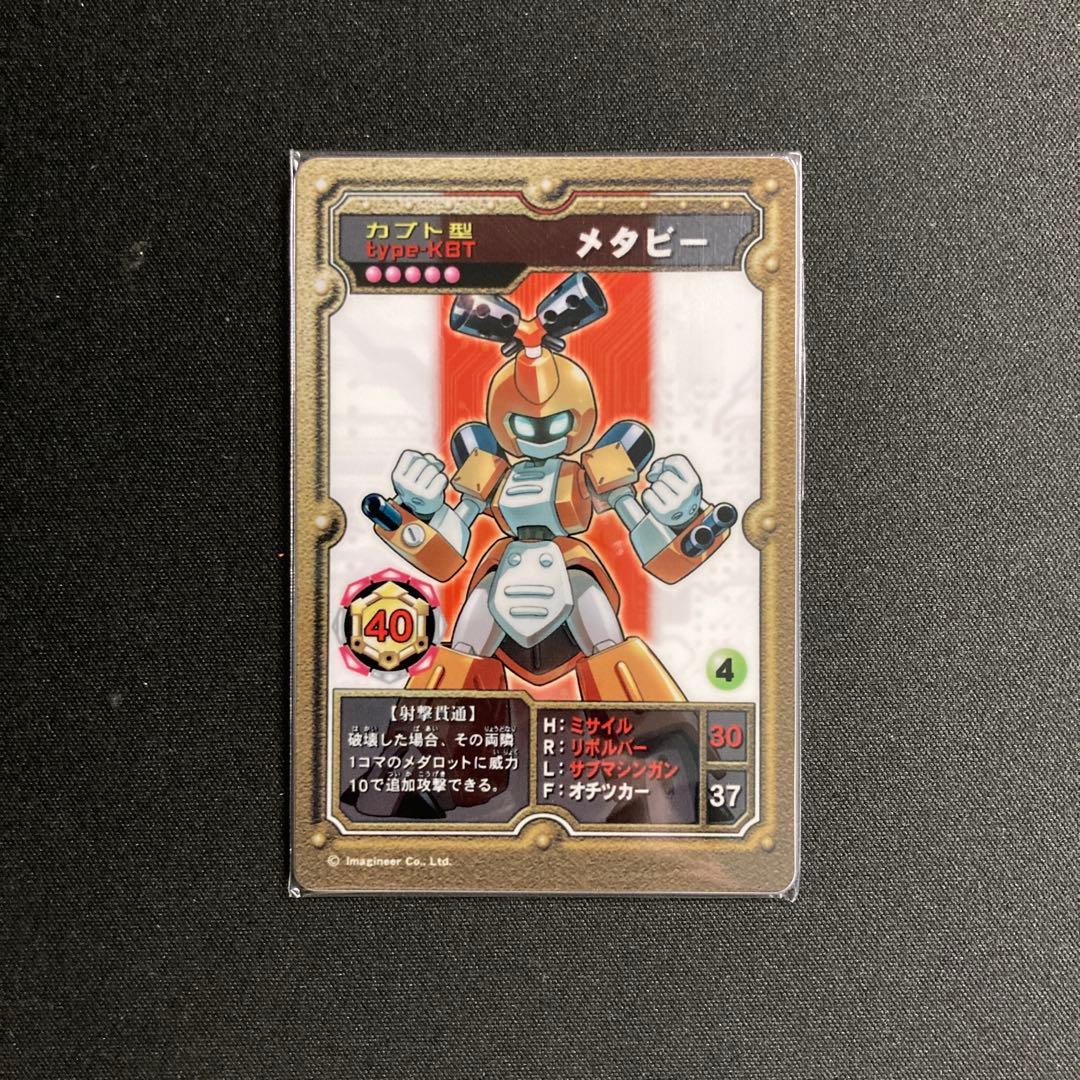 エポス特典 メダロットメタビーメタルカード