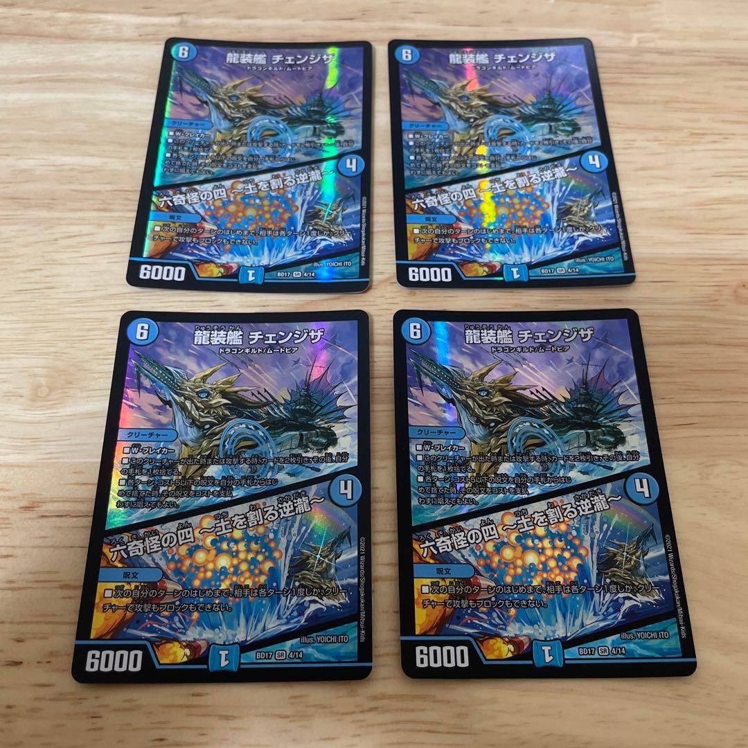デュエマ 龍装艦 チェンジザ 4枚 - メルカリ