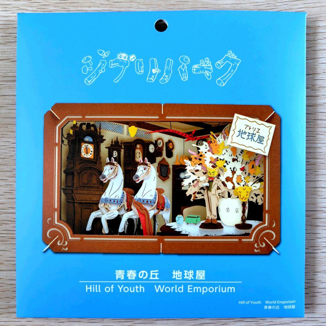 送料無料】ジブリパーク ジブリの大倉庫限定品 ペーパーシアター 7種