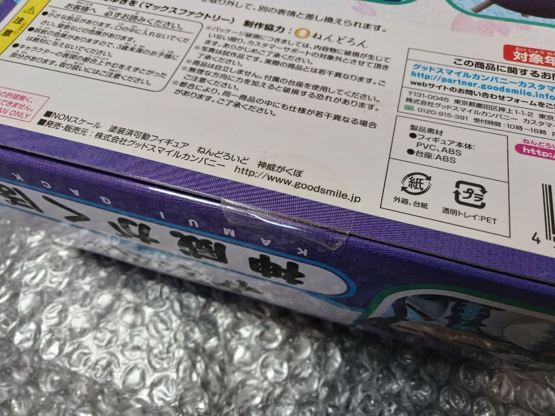 未開封 ねんどろいど 神威がくぽ
