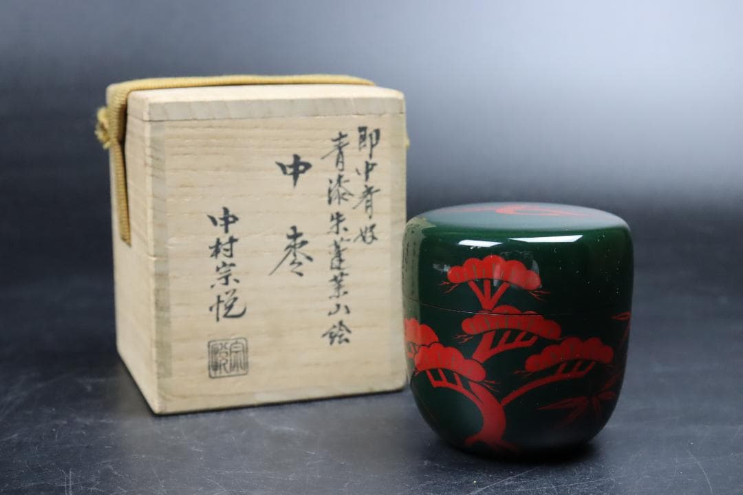 茶道具 中村宗悦 即中斎好 青漆朱蓬莱山絵中棗 共箱