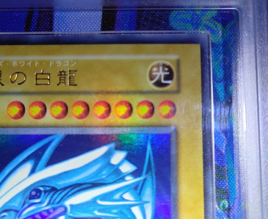 【ARS7】全面ホロ 青眼の白龍 初期 ウルトラ 遊戯王