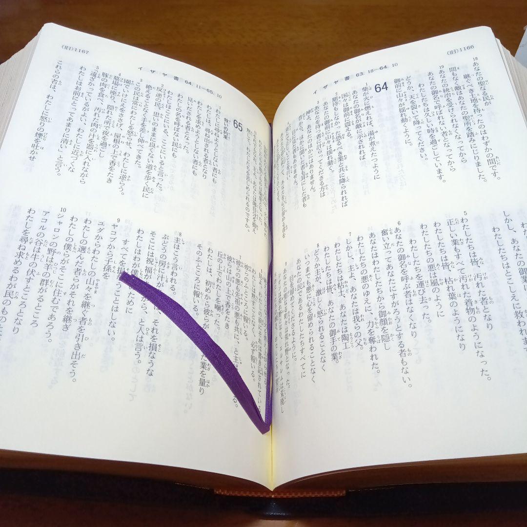 聖書 新共同訳 中型 総折皮装 三方金 日本聖書協会100年記念（新品未読