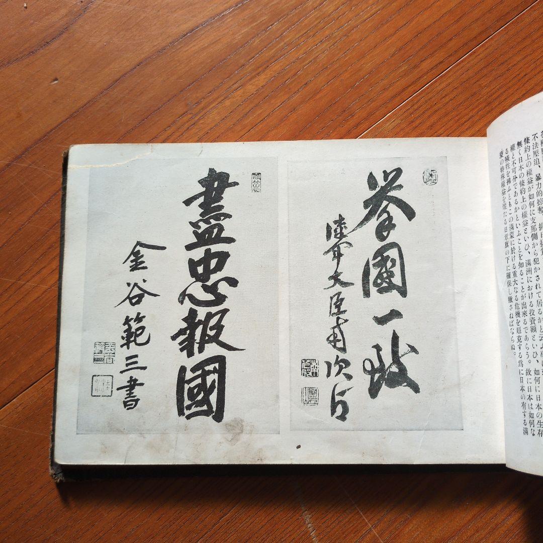 満州事変写真帖 戦前 戦時 写真アルバム 古写真 戦時資料 当時物 旧日本