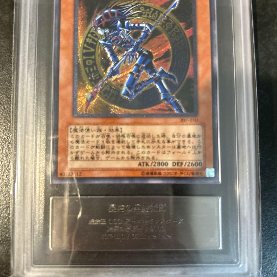 混沌の黒魔術師 レリーフ　ARS8