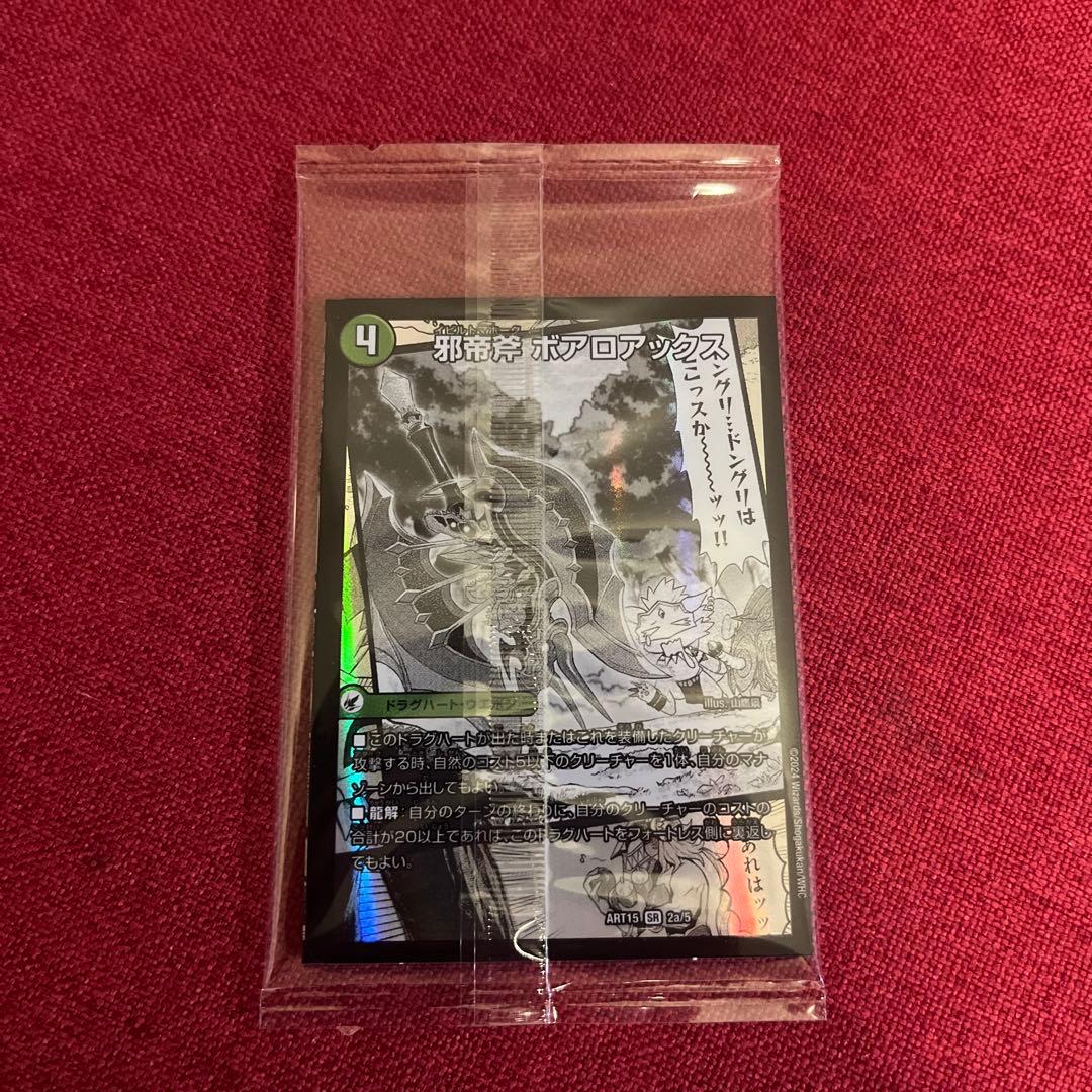 邪帝斧ボアロアックス 邪帝斧ボアロアックス - デュエルマスターズ