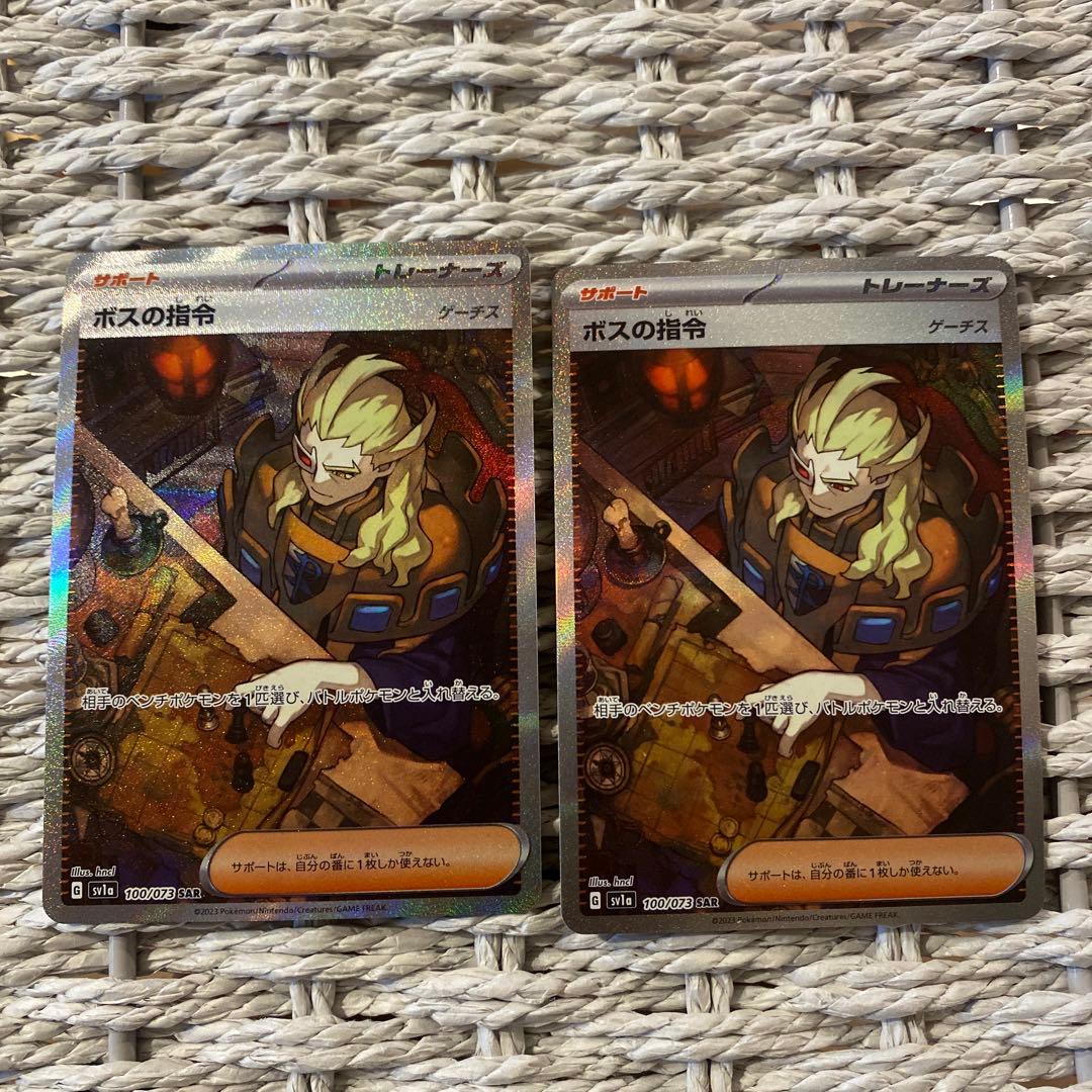 ボスの指令 SAR SV1a トリプレットビート 100/073 - メルカリ