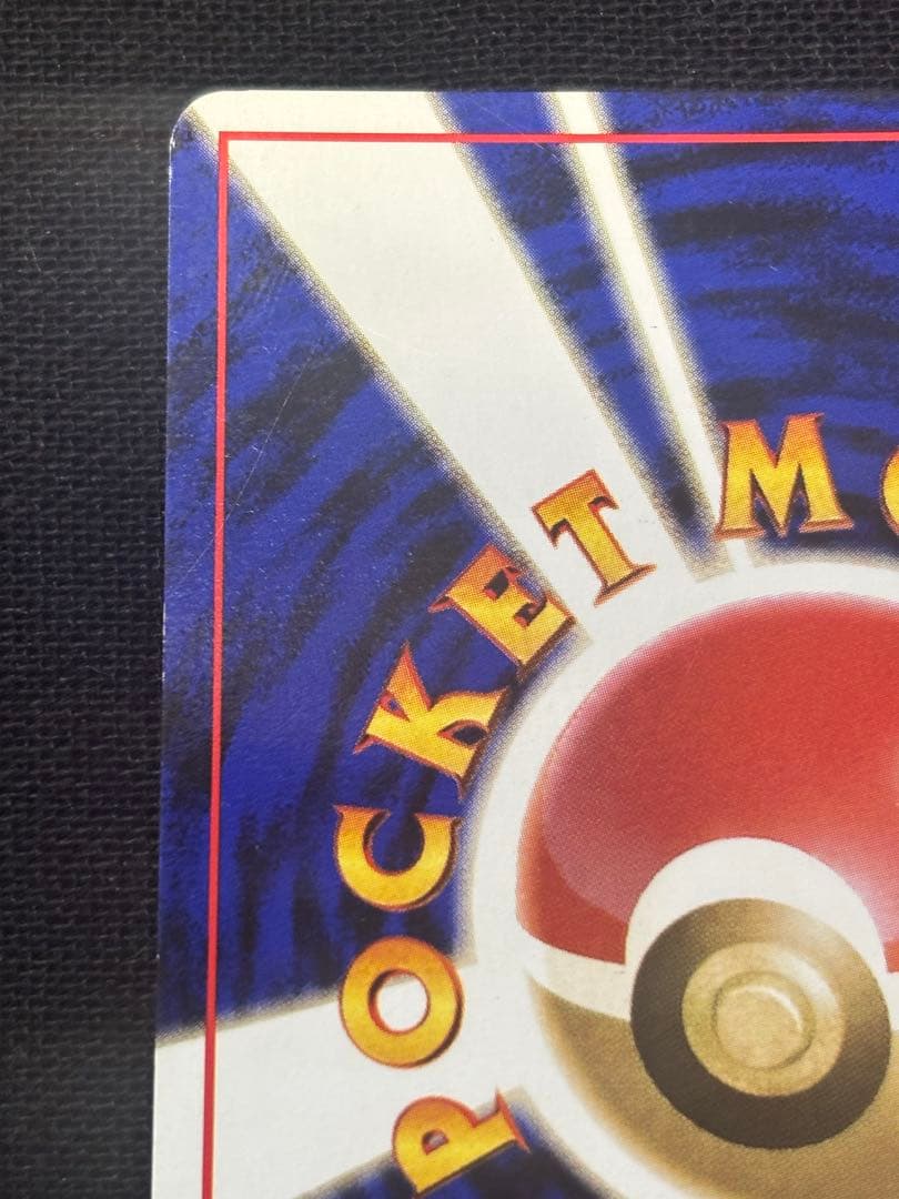 ピカチュウ 旧裏 プロモ　コロコロ　光沢ポケモンカード