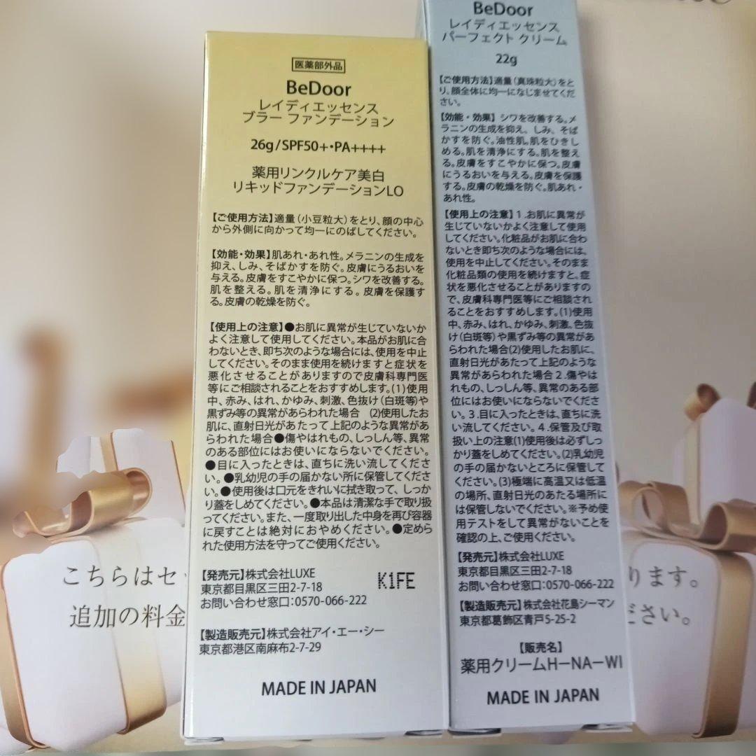 ★BeDoor 薬用リンクルケア美白リキッドファンデーション＆クリームセット★
