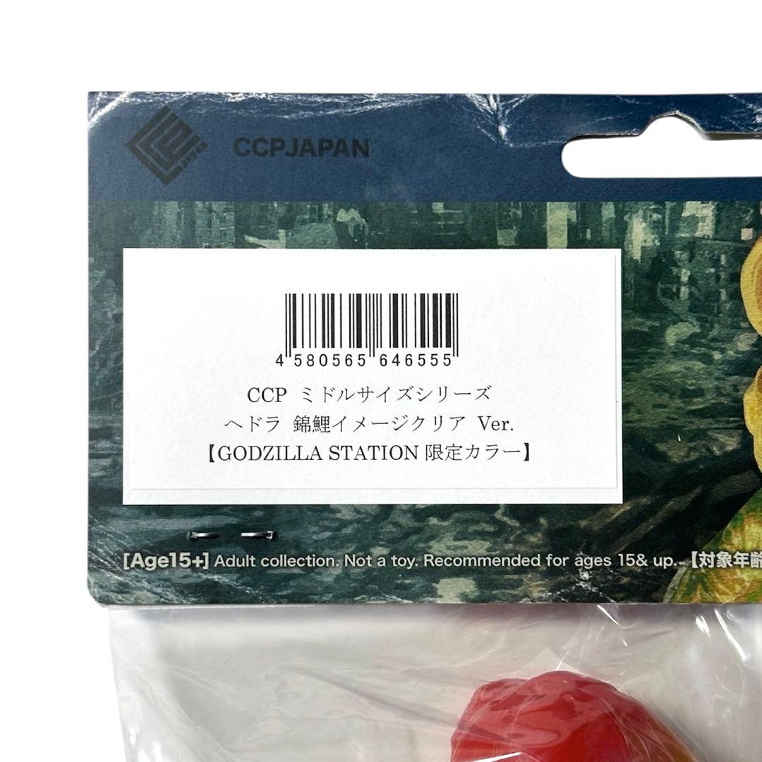 CCPミドルサイズシリーズヘドラ錦鯉イメージクリアVer.【GS限定カラー