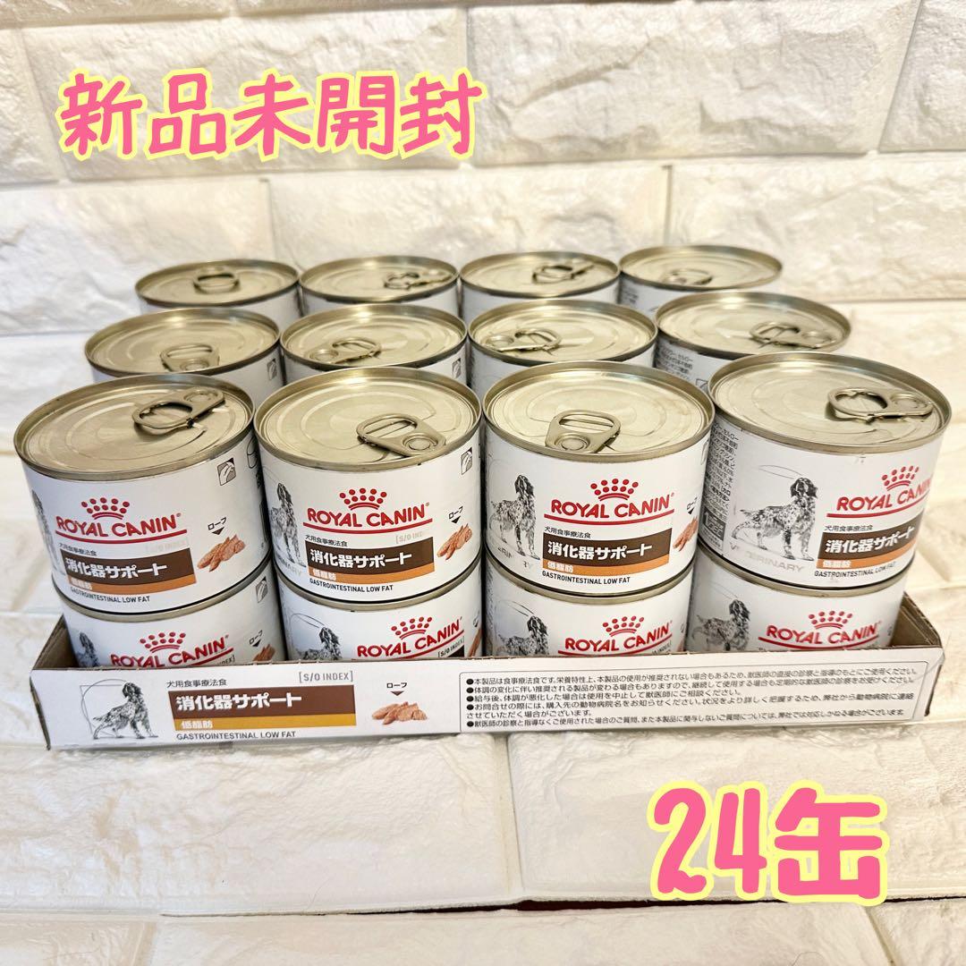 消化器サポート 低脂肪 ロイヤルカナン 24個 缶詰