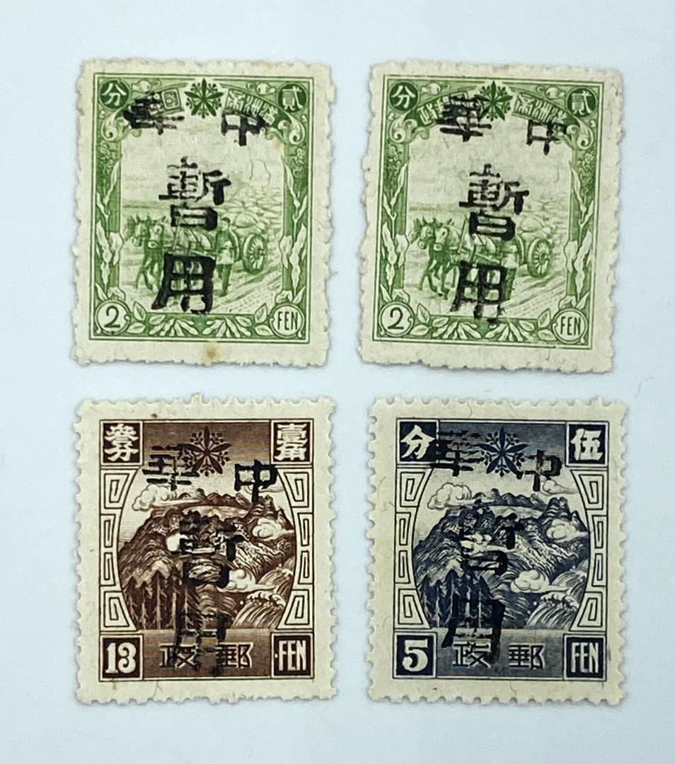切手 『 未使用 旧中国切手 満洲加蓋票 寛甸 中華暫用