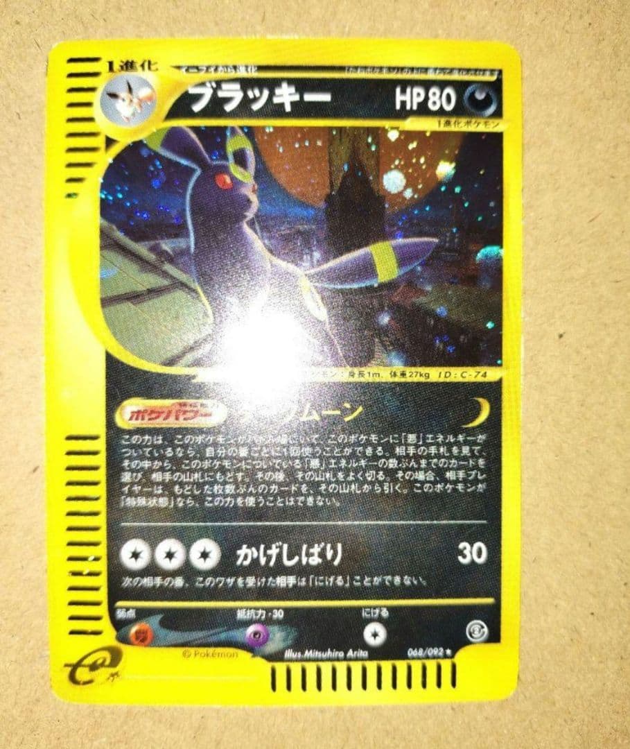 PSA9】ブラッキー カードe ダークムーン 地図にない町 ブラッキー 渦巻