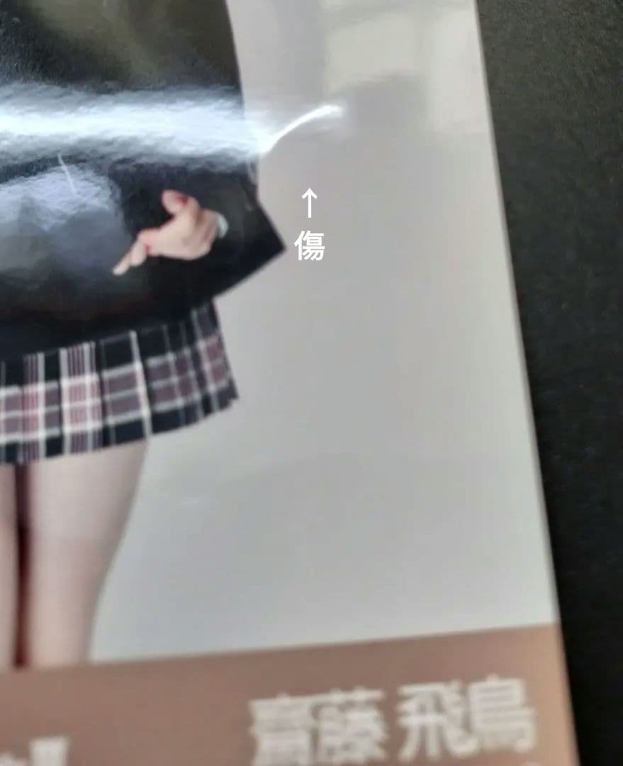 乃木坂46 齋藤飛鳥 生写真 コンプ コート 2013 January-Ⅲ