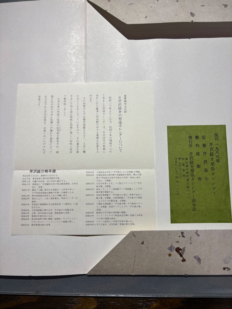 大変珍しい横書きの物です 1988年 表紙と１2ヶ月分揃い