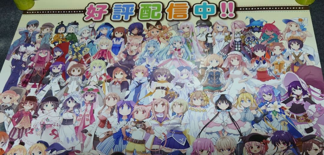 非売品・激レア】スマホゲーム「きららファンタジア」告知 ポスター まんが