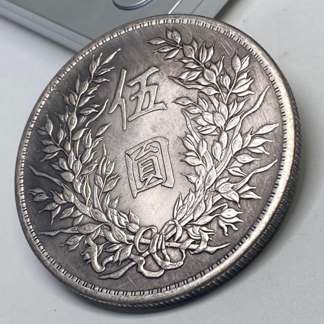 古銭 中華民国三年 大型 袁世凱 五圓 旧コイン - メルカリ
