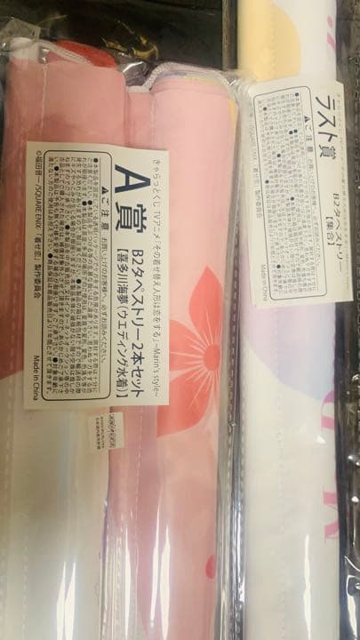 きゃらっとくじ その着せ替え人形は恋をする ABCラストワン賞
