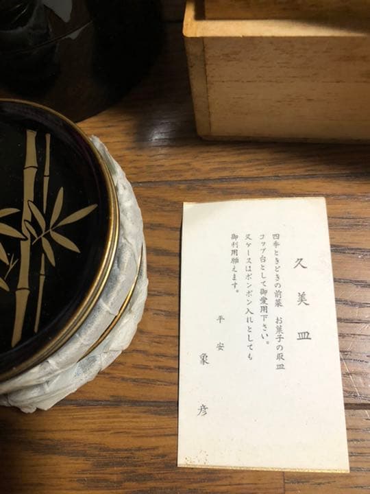 象彦 竹 久美皿セット 6客 桐箱入り - メルカリ