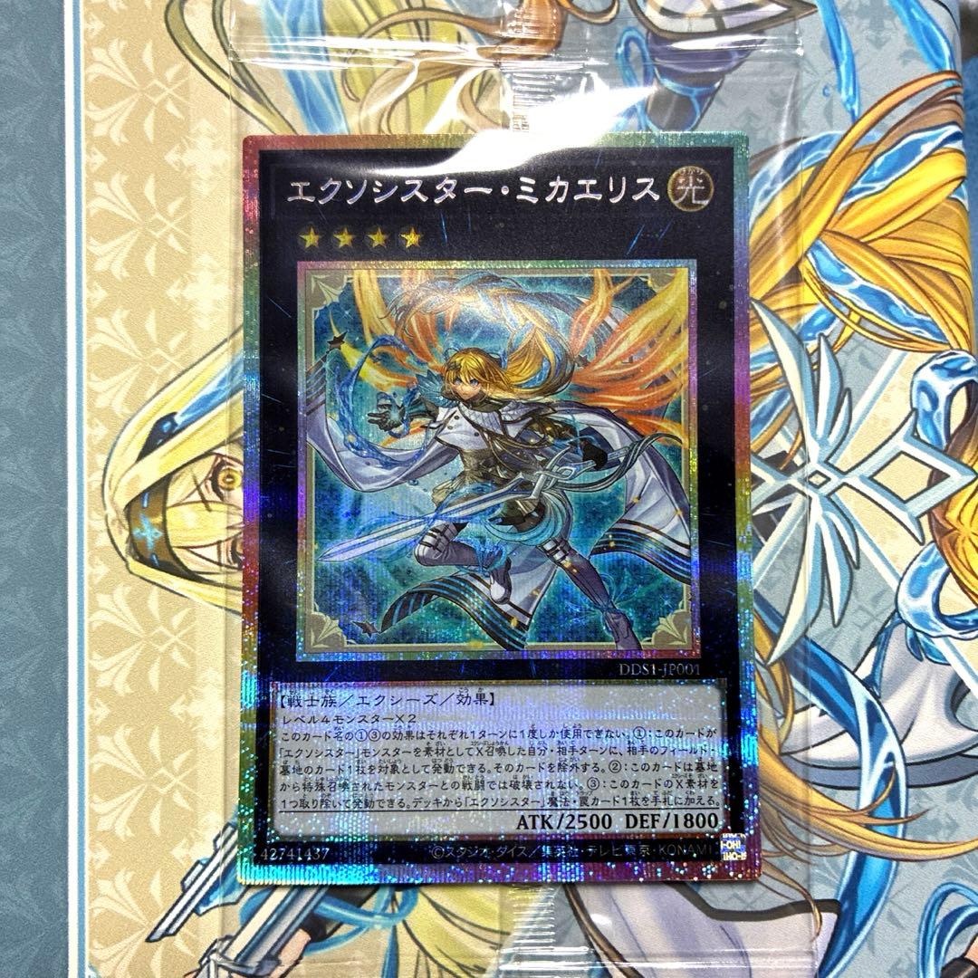 未開封】エクソシスター・ミカエリス プリズマ プリシク 遊戯王OCG