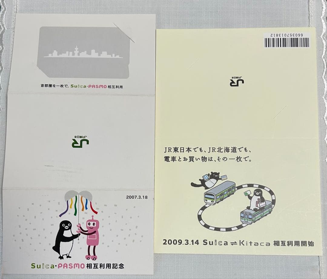 みる@断捨離中　Suicaカード9点セット
