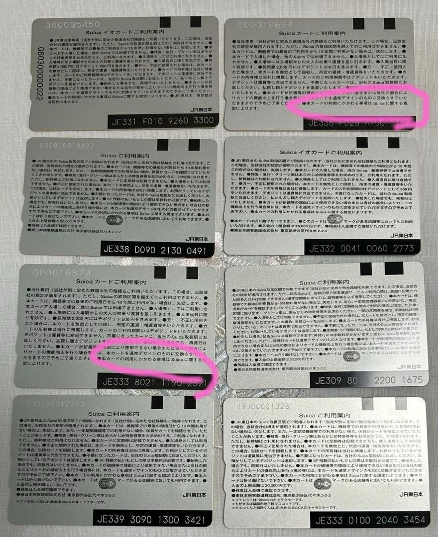 みる@断捨離中　Suicaカード9点セット