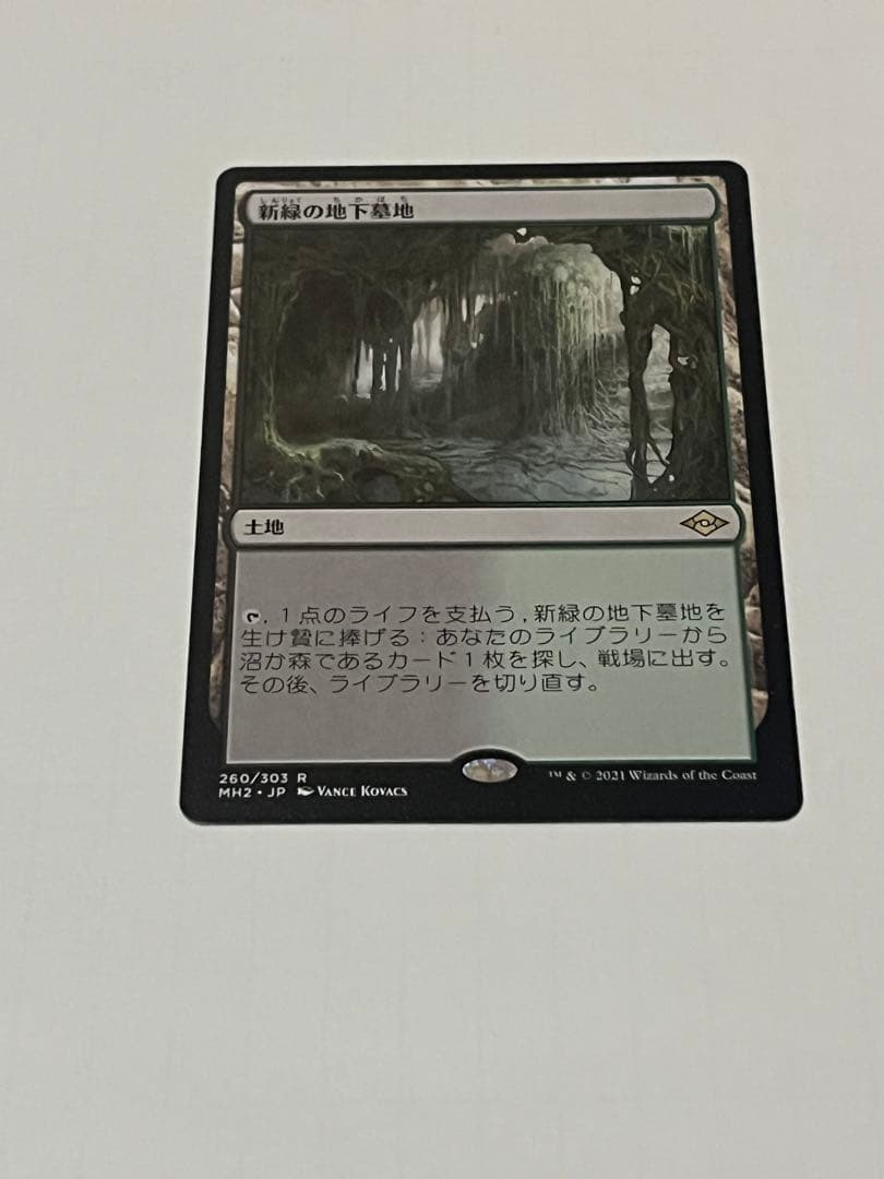 MTG 新緑の地下墓地 MH2 日本語版 - メルカリ