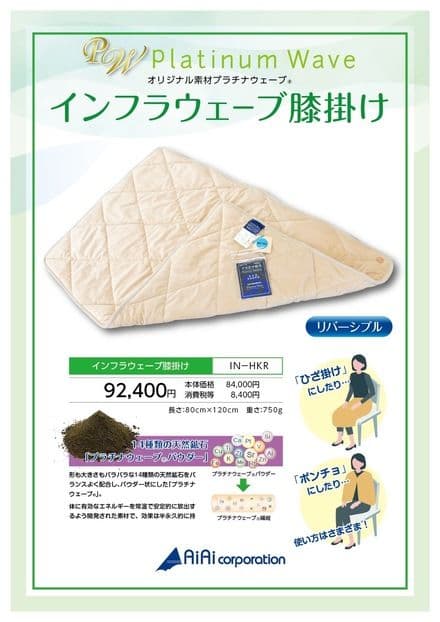 プラチナウェーブ ひざ掛け プラチナウェーブ ひざ掛け 最終値下げ