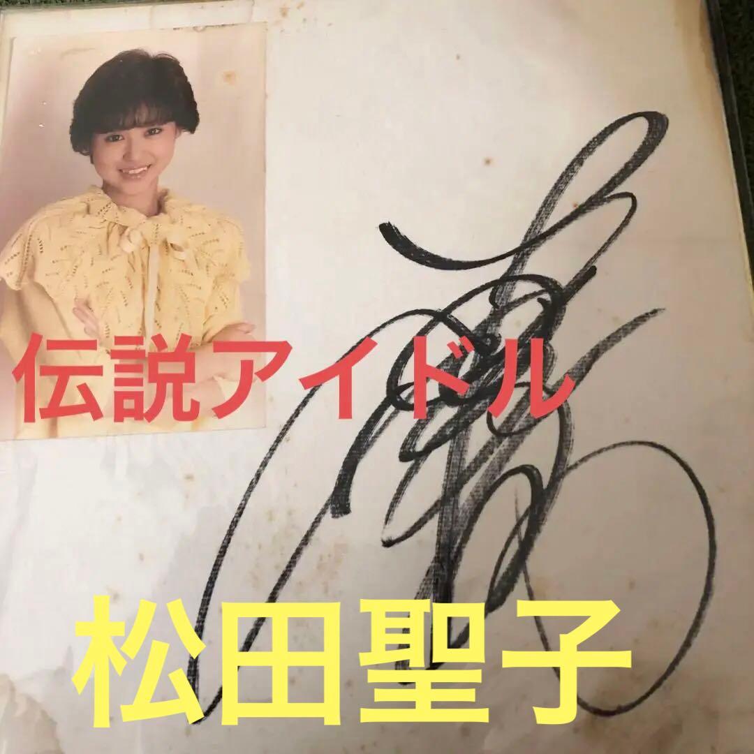 松田聖子直筆サイン色紙