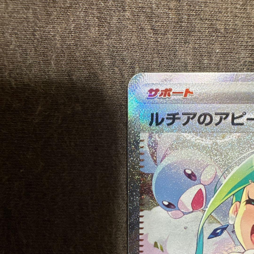 ルチアのアピール sar