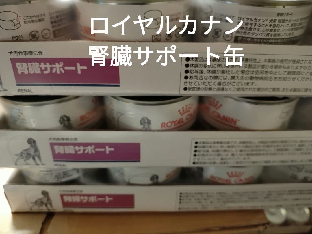 ロイヤルカナン 犬用 腎臓サポート 3ケース(200g×12缶×3) Amazon.co.jp: 腎臓サポート 犬用 200g×12缶 : ペット用品